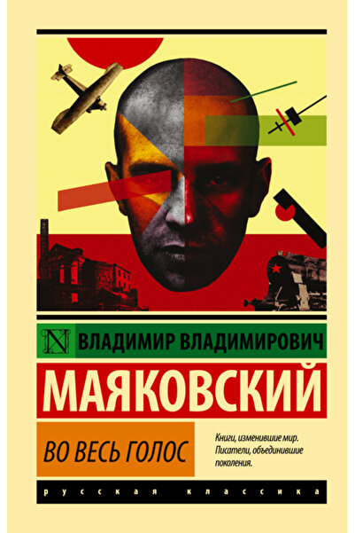 Generic Brand Vo ves' golos / Maakovskij Vladimir Vladimirovic