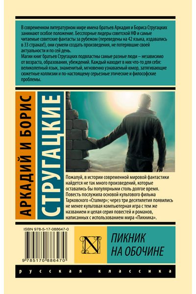 AST Πικ-νικ Na Obocine / Strugackij Arkadij Natanovic