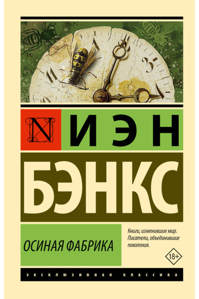 Generic Brand Osinaa Fabrika / Benks Ien M.