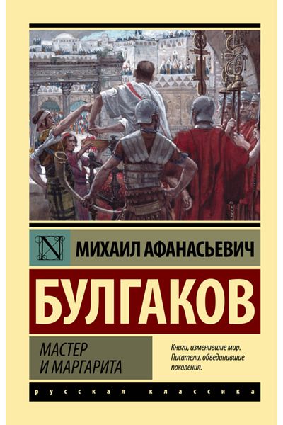 AST Mer I Margarita / Bulgakov Mikhail Afanas'evic / Ο Μάστορας και η Μαργαρίτα