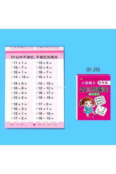 Choice 0-20 Arithmetic B 80 Pages Children Addition And Subtraction Book Learning Mathematics Textbook Hand