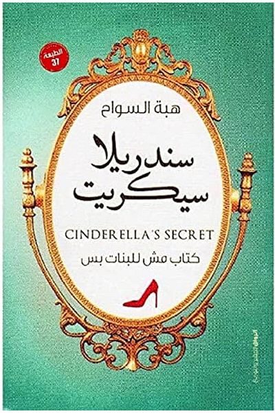 Generic Cinderella's Secret Book