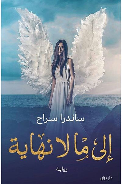 Generic A book to infinity