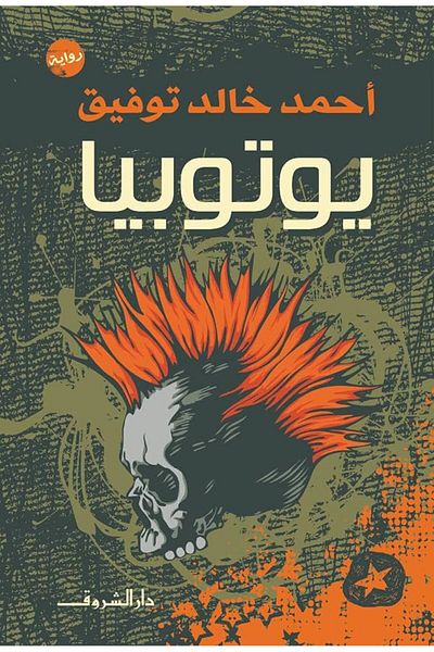 Generic Utopia book