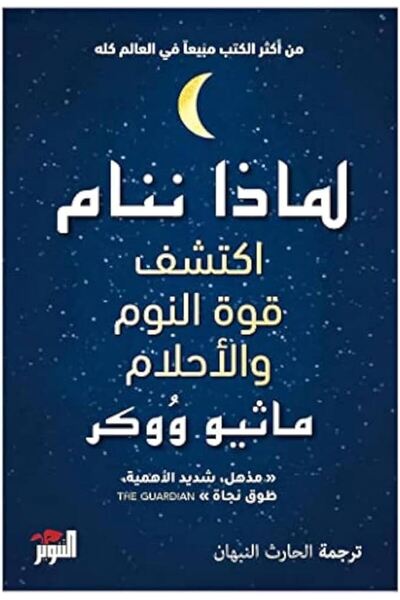 Generic كتاب لماذا ننام ماثيو ووكر