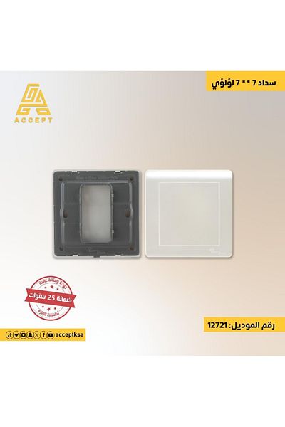 Generic سداد 7 سم في 7 سم باللون الؤلؤي المميز