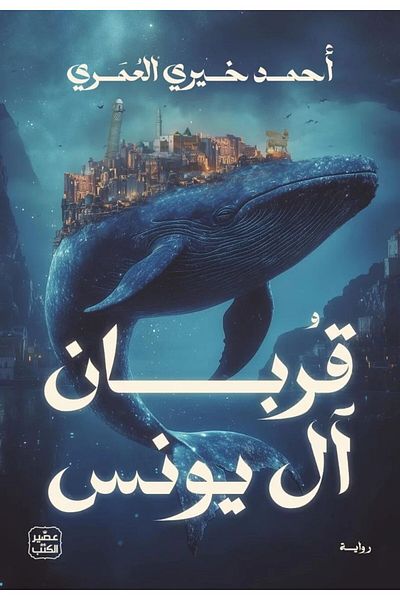 Generic The Book of Jonah's Sacrifice