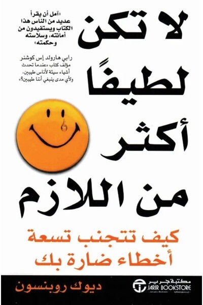 Generic Don't Be Too Nice Book