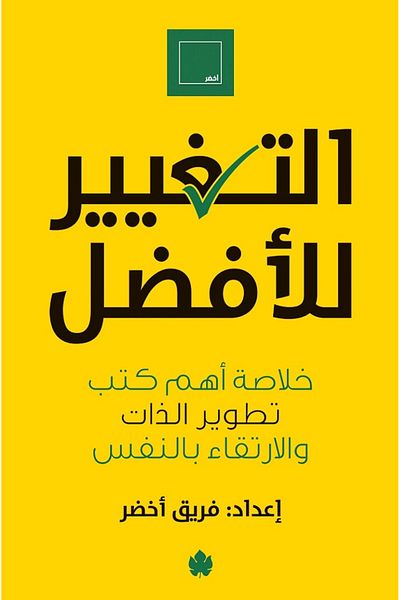 Generic The Book of Change for the Better