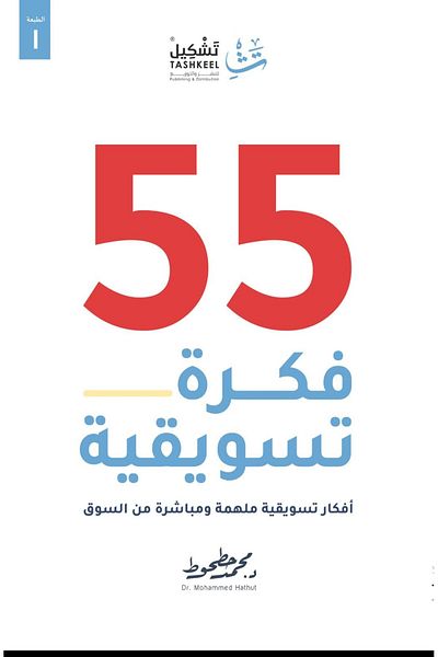 Generic 55 Marketing Ideas Book