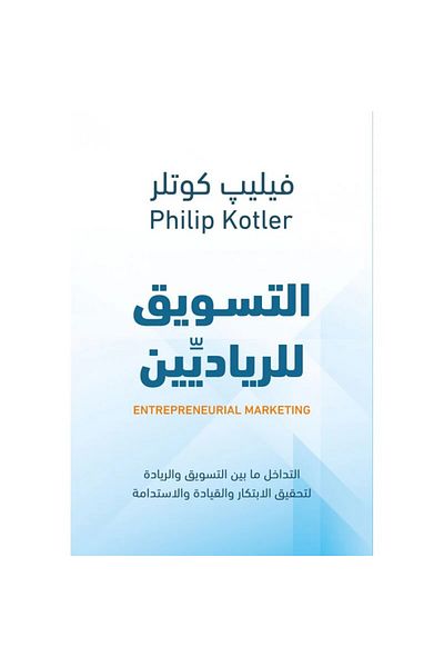 Generic Entrepreneurial Marketing Book