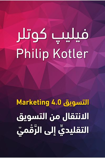 Generic Philip Kotler's book