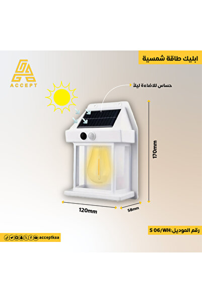 ACCEPT إنارة جدارية بالطاقة الشمسية