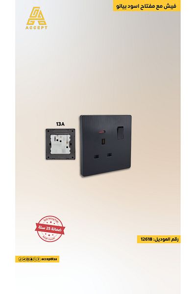 Generic فيش 13 أمبير 7*7 مع مفتاح