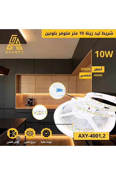 ACCEPT 10m 10W LED Profile Strip Light Available in Yellow and Solar