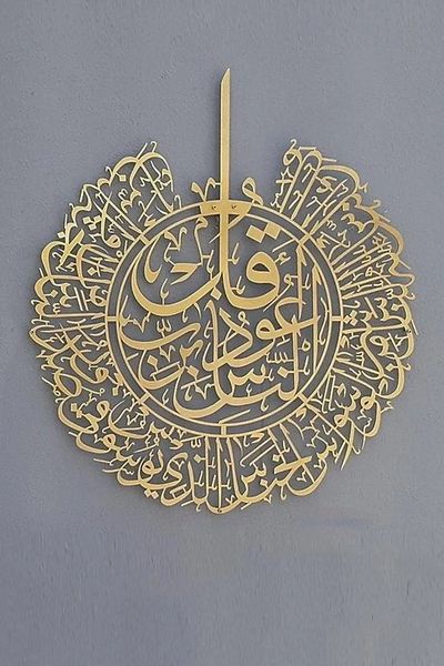 iwa concept Nas Suresi Islamic Metal Wall Decor - Islamic Wall Art Home Office Mosque Decor