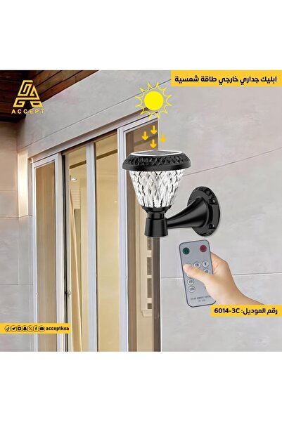 ACCEPT مصباح حائط خارجي بالطاقة الشمسية 3 اضاءات مع ريموت تحكم