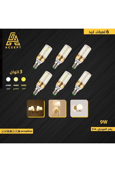 Generic لمبة ليد 3 لون ابيض دافئ ، شمسي, اصفر ناعم 9 واط E14 عدد 6 لمبات