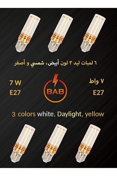 Generic لمبة ليد 3 لون ابيض دافئ ، شمسي, اصفر ناعم 7 واط E27 عدد 6 لمبات