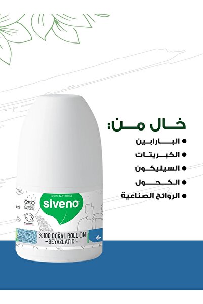 Siveno Siveno %100 Natural Roll-On Whitening