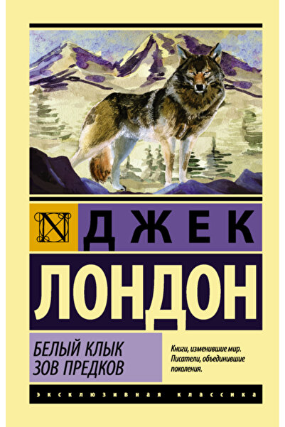 Generic Brand Belyj Klyk. Zov predkov / London Dzek