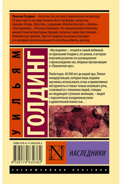 AST Νασλένικι / Ουίλιαμ Γκόλνινγκ