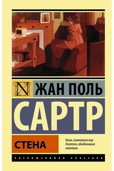 AST Stena / Sartr Zan Pol' / Duvar