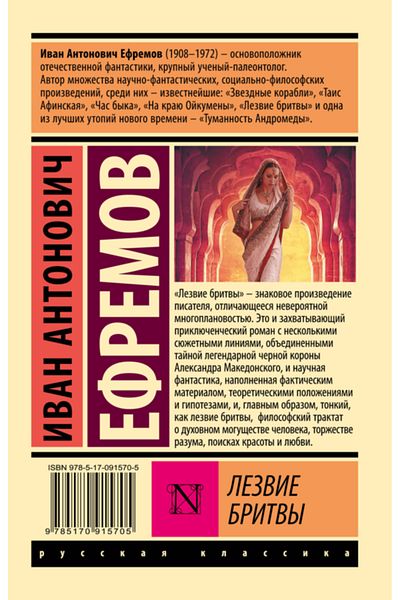 AST Lezvie Britvy / Efremov Ivan Antonovici