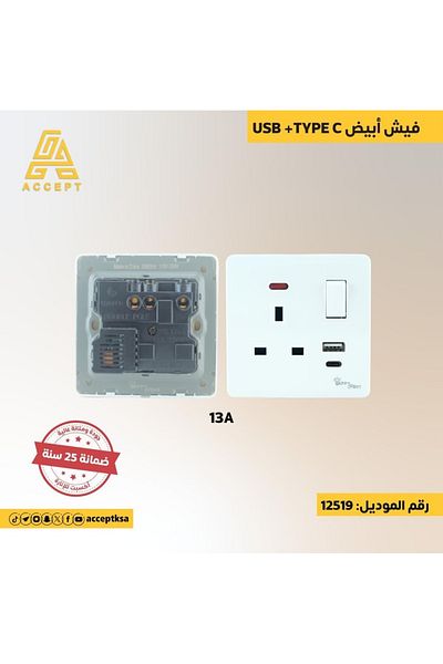 Generic فيش USB (13 أمبير) باللون الأبيض