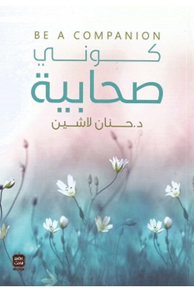 Generic Be a Companion book