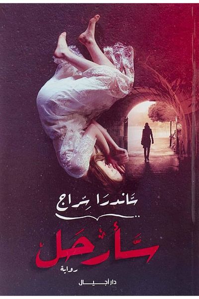 Generic Sarhal book