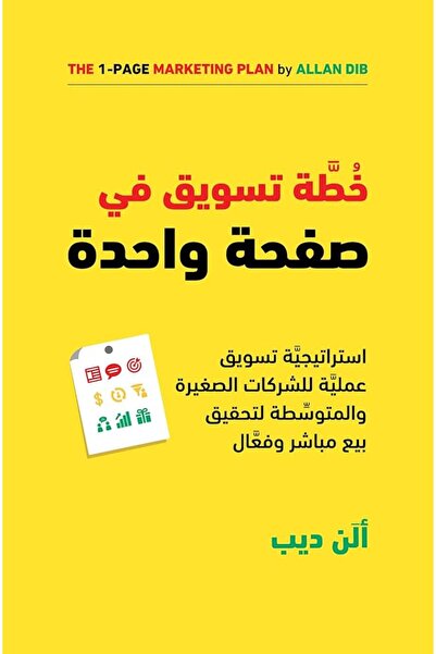 Generic كتاب خطة التسويق في صفحة واحدة