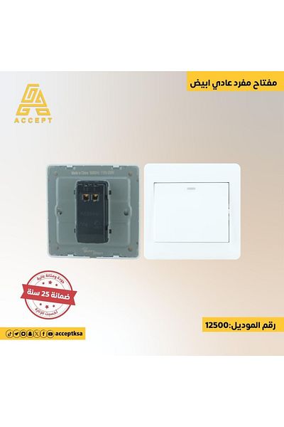 Generic مفتاح مفرد عادي ابيض