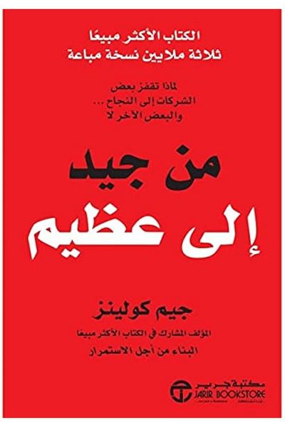 Generic A book from good to great