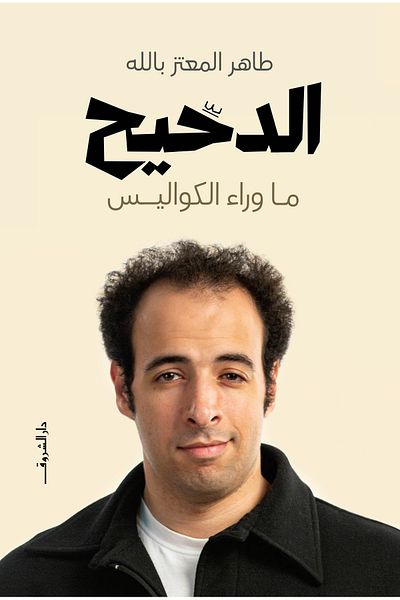 Generic The Book of the Da7ih