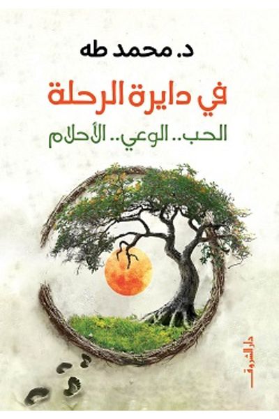 Generic A book on the journey