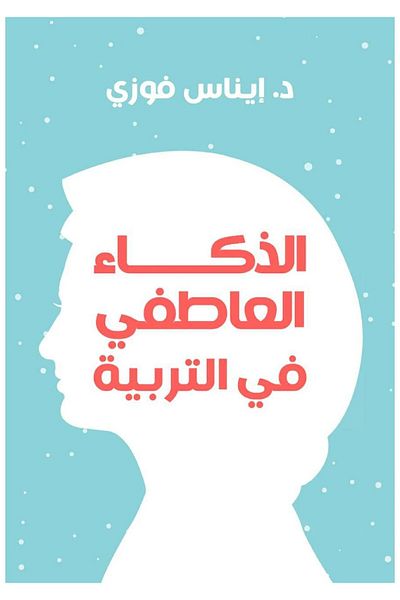 Generic Emotional Intelligence in Education Book