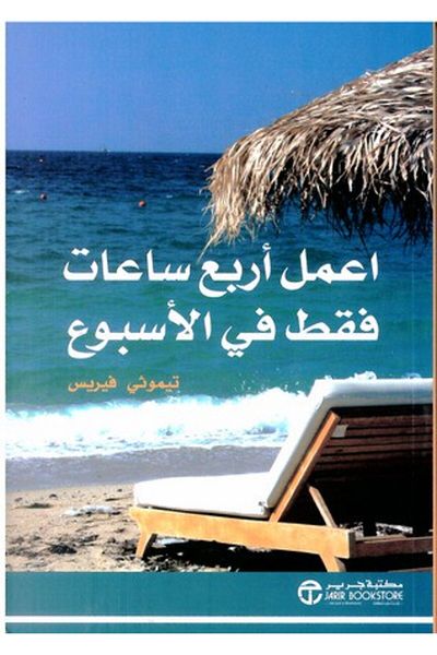 Generic The Four-Hour Work Week book