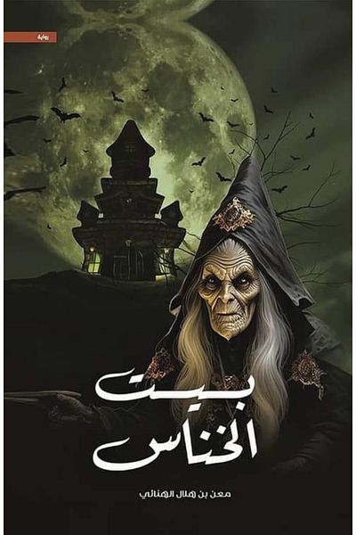 Generic The Book of the House of Khanas