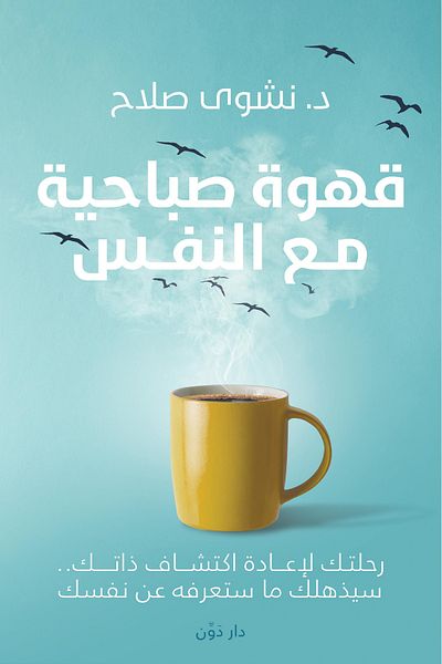 Generic Morning Coffee with Yourself Book