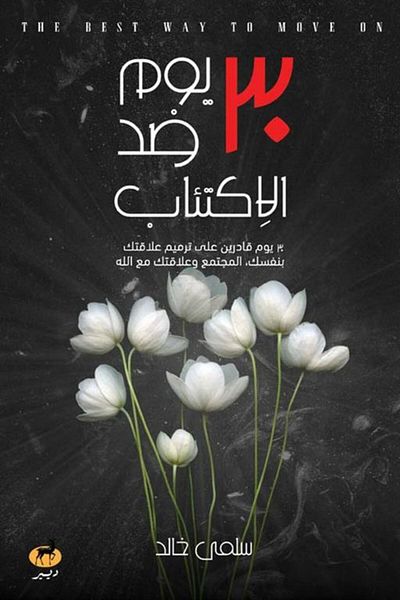 Generic 30 Days Against Depression Book