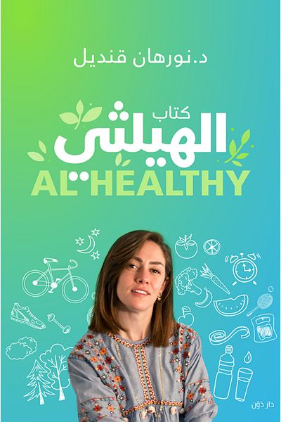 Generic The Healthy Book