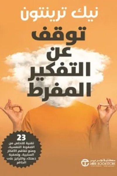Generic Stop Overthinking Book