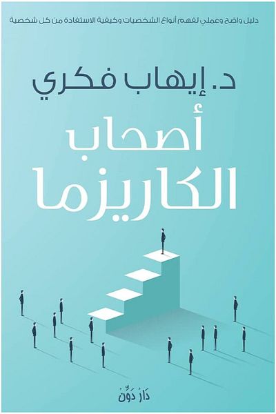Generic The Book of Charisma