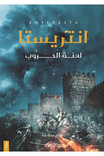 Generic Interista book