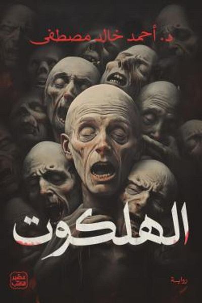Generic The Book of Hell