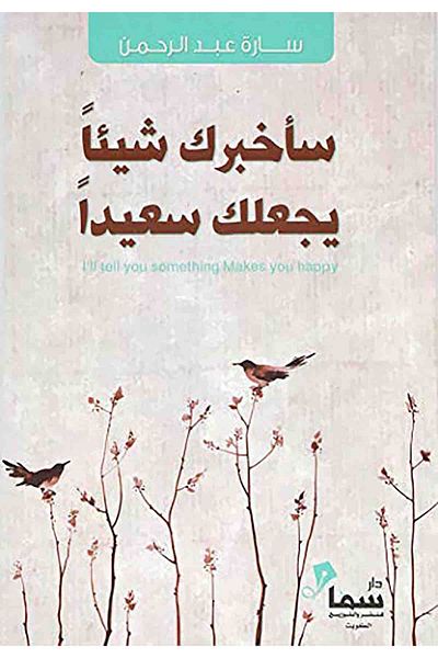 Generic I'll Tell You Something That Will Make You Happy