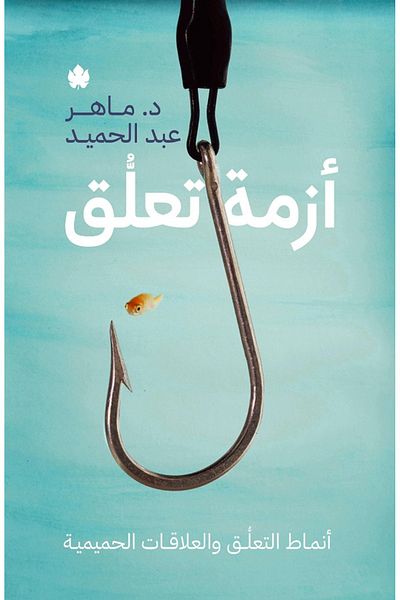 Generic The Crisis of Attachment book