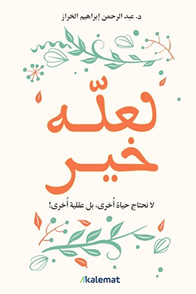 Generic كتاب لعلة خير