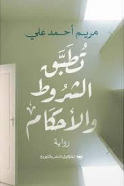 Generic Terms and Conditions Application Book